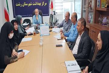 برگزاری کمیته مقابله با سل در مرکز بهداشت شهرستان رشت